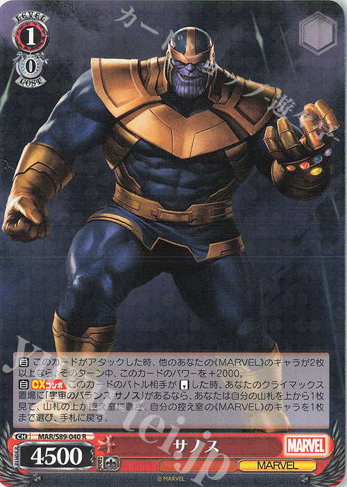Weiss Schwarz Marvel - 2021 - MAR / S89-040 - R - Thanos — Heroic