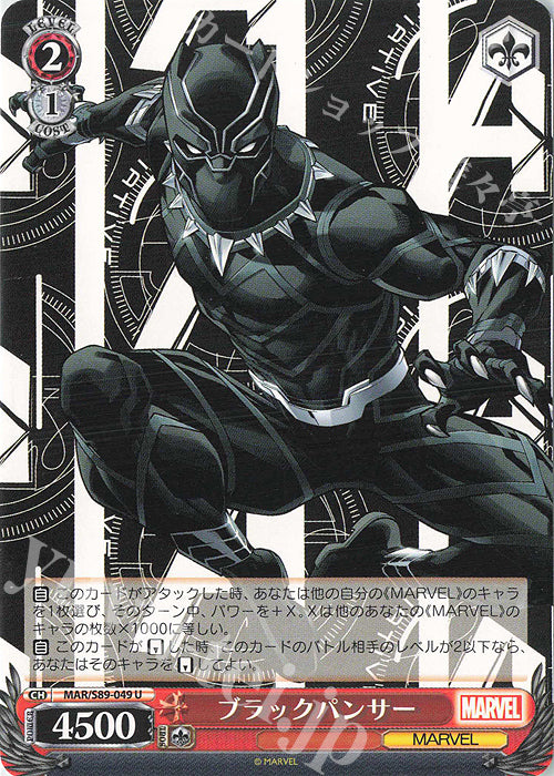 Weiss Schwarz Marvel - 2021 - MAR / S89-049 - U - Black Panther